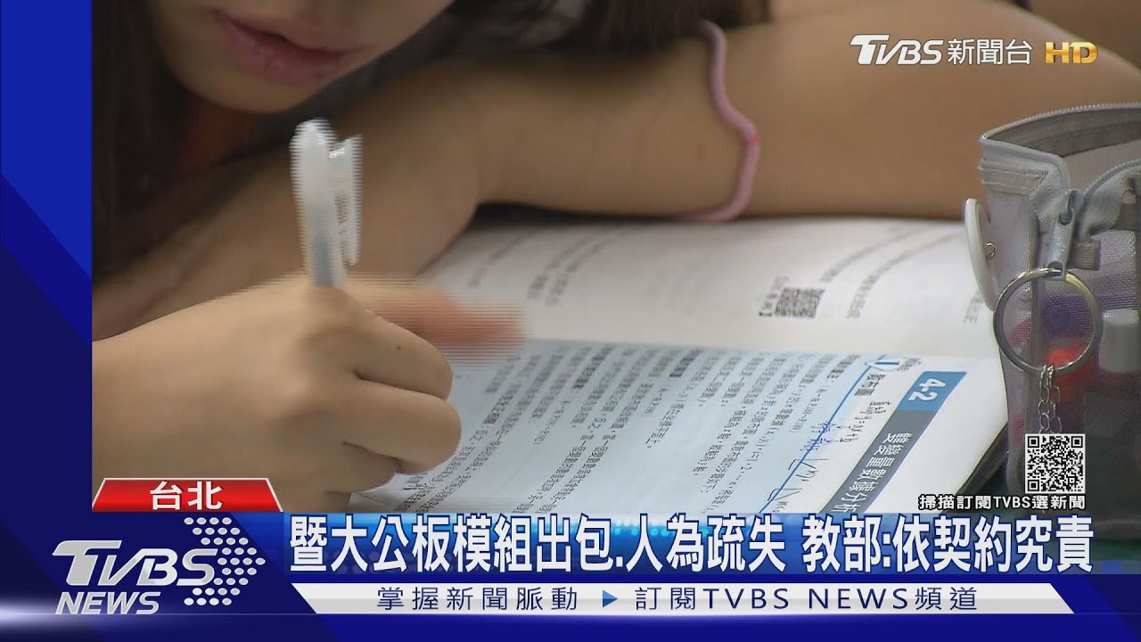 2.5萬件高中學習歷程遺失 教師團體批:太扯