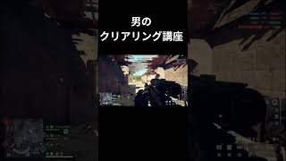【BF6】これが男のクリアリング講座 #battlefield6 #battlefield #bf6 #実況 #ゲーム配信 #ゲーム配信 #ゲーム #fps