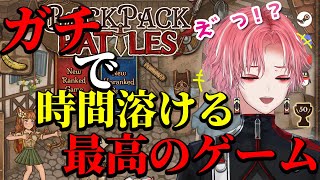 【BpB】暇つぶしどころか、時間が無限に溶ける話題の無料で遊べる人気神ゲーやる