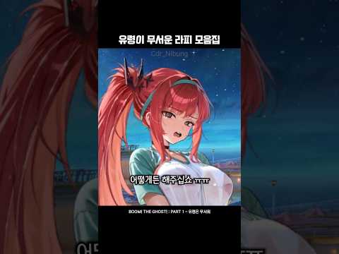 ラピが幽霊に怯える姿が可愛い！必見の動画解説