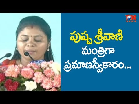 Pushpa Sreevani Takes Oath As AP Cabinet Minister | NewsOne