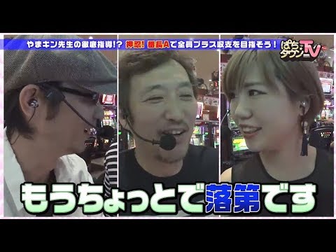 大鶴義丹と森本レオ子にパチスロ指導【ぱちタウンTV#33】押忍！番長A【パチスロ】