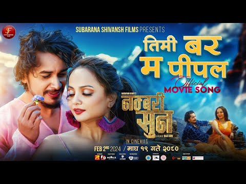 Timi Bar Ma Pipal | NUMBARI SUN Nepali Movie Romantic Love Song | Gaurav Pahari, Namrata Sapkota