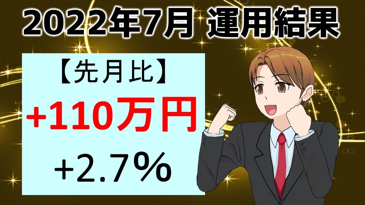【2022年7月】インデックス投資で10年続けた運用結果やモチベーション維持のコツ