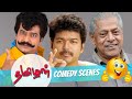 Vijay, Delhi Ganesh Comedy Scenes  | Vivek Comedy | Tamil Movie Comedy Scenes | Tamil Latest Comedy