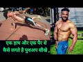 How to do one hand one leg push ups in Hindi / push ups for begginers