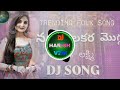 Nala Jilakara Mogga Folk Dj Song Remix By DJ HARISH MARADAM