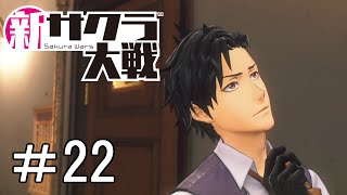 [新サクラ大戦]仮面というだけで疑うのかい＃22
