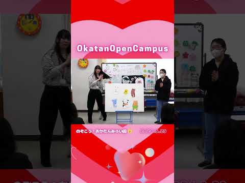 【OCPB】のぞこう！おかたんみらい園👶part2【2024.3.23】 #Shorts