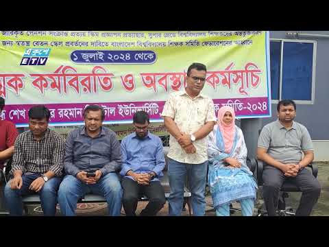 সার্বজননীন পেনশন স্ক্রিমকে প্রত্যাহারের দাবিতে সর্বাত্মক কর্মবিরতি