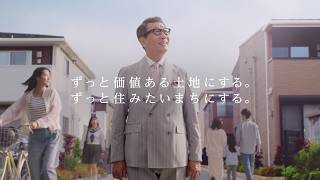 大東建託グループ ブランドCM「ずっと、ずっと。」篇 ２０秒字幕あり