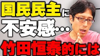 マズい！？国民民主党が議席を増やしそう・・・