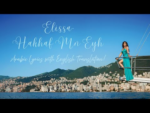 Elissa- Hakhaf Mn Eyh (Arabic Lyrics with English Translation)