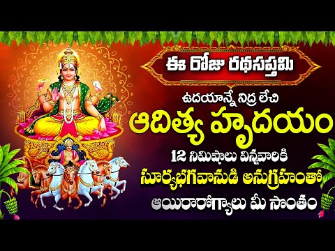 Ratha Saptami Special | Surya Songs | Lord Surya Bhagavan Stotram | Telugu Bhakti Songs 2025