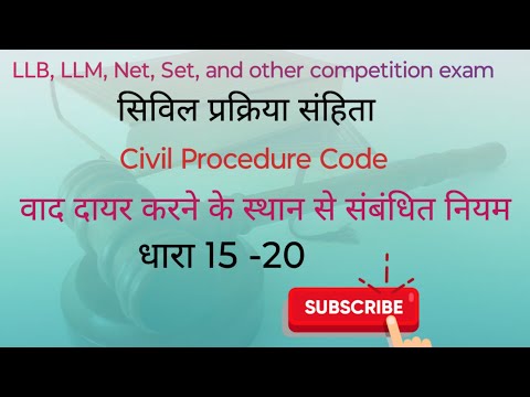 वाद दायर करने के स्थान से संबंधित नियम धारा 15-20।। #cpc #lawclassesbymonika