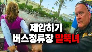 버스정류장에 말뚝 박으려고 하자 제압하는 경찰관