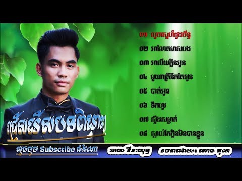 Luoch Sne Duong Chan Nonstop Love Songs