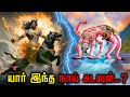 சிவனை விட சக்தி படைத்த ஒரு கடவுளா கால 