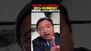 【暴露】榛葉賀津也「自民党が強いと政治は前に進まない」　#shorts #榛葉賀津也 #高市早苗 #国民民主党 #自民党 #政治