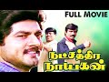 Natchathira Nayagan R Sarathkumar Rohini Full Movie HD Movie Junkies
