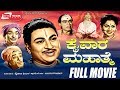 Kaiwara Mahathme ಕೈವಾರ ಮಹಾತ್ಮೆ Kannada Full Movie Dr Rajkumar Narasimharaju 