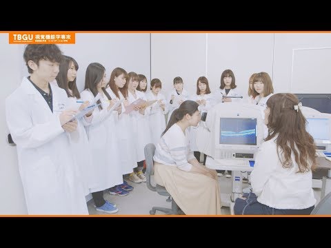 東北文化学園大学 視覚機能学専攻（医療福祉学部リハビリテーション学科）紹介