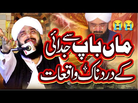 Maa Baap ki Shan Emotional bayan imran aasi - New Bayan 2024 By Hafiz Imran Aasi