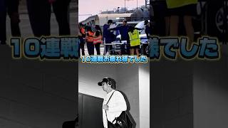 ドジャース大谷翔平10連戦が終わりロサンゼルスに帰る