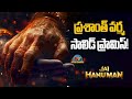 Prashanth Varma Made A Solid Promise For Jai Hanuman || Ntv ENT