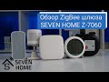 Розумний Wi-Fi - Zigbee - Bluetooth шлюз SEVEN HOME Z-7060