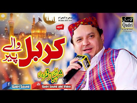 Karbal waly peer mery rakhwaly ny - By Shahbaz Qamar fareedi -Anwaar ki rim jhim - New manqabat 2021