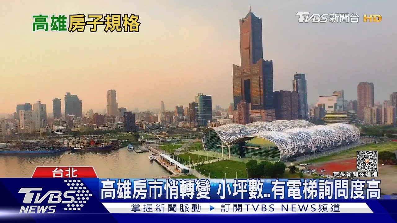 翻轉！高雄房價攀升　社區大樓較透天厝搶手