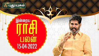 Today Rasipalan 15-04-2022 PuthuYugam tv Show
