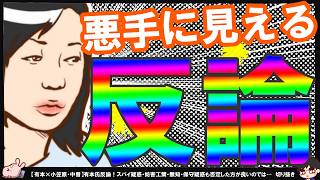【保守党】有本香さんの反論、もっと別の所を反論した方が良いのでは…スパイ疑惑とか…妨害工作とか…【切り抜き】