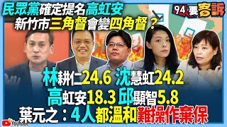 Re: [討論] 鴻海出身高虹安去新竹會蹦出火花嗎