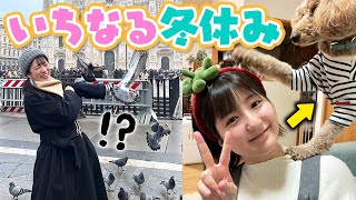 いちなる、冬休みなにしてたん？？？