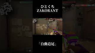 ひとくちZAKORANT【#Shorts】