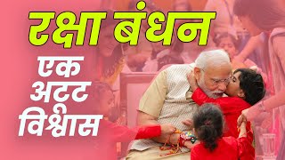School Students' Enthusiastic Meet & Greet with PM Modi | #Rakshabandhan Celebrations