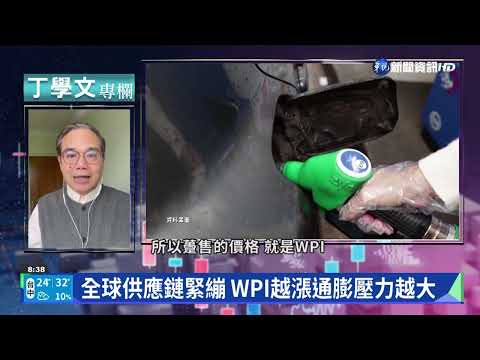 新台幣走貶.美升息影響 將助長通膨?