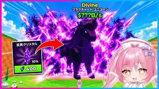 【ロブロックス】最強キャラゲット！最高レア度の『ディヴァイン』のキャラに変異付けたらヤバすぎたｗｗｗｗｗ【Roblox/ブレインロット/ネオンch/ゆっくり実況】
