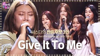 SISTAR&#39;s fans singing ‘Give It To Me’ make SISTAR chills! 《Fantastic Duo》판타스틱 듀오 EP14