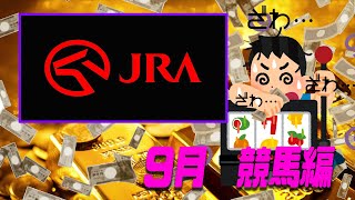 幻の凱旋門賞【ギャンブラーバジー２０２２≪凱旋門賞≫】