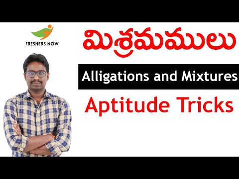 Alligations and Mixtures in Telugu - మిశ్రమములు Aptitude Questions & Answers | Tricks