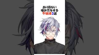 あり得ない噛み方をする不破湊3選【にじさんじ/不破湊/切り抜き】 #shorts