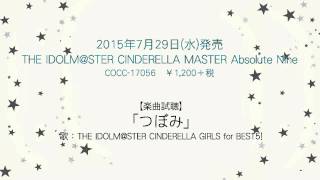 【楽曲試聴】「つぼみ」(歌：THE IDOLM@STER CINDERELLA GIRLS for BEST5!)