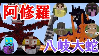 【マイクラ建築生活】阿修羅、八岐大蛇、軍曹とかいっぱい作ってやるぜ【Minecraft】