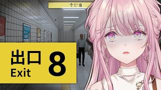 【8番出口】エリート令嬢さん、駅の地下通路に迷い込んでしまう──。【御子神琴音 / にじさんじ】