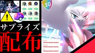 【ポケモンGO・生実況⚠️】、、あ、ありえないことが起きた！？【メガミュウツー・個体値100%・ニューヨーク・スーパーメガレイド・GOフェスグローバル・Mega mewtwo・Pokémon GO】