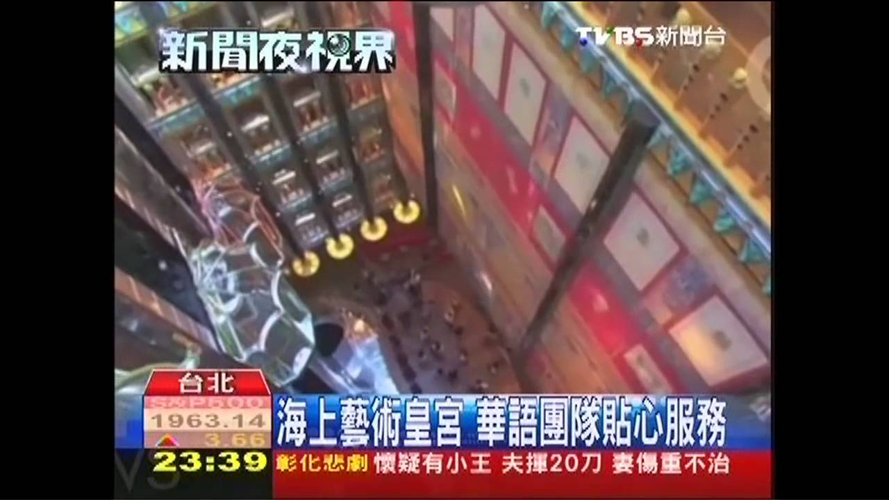 郵輪環遊世界亞洲啟航 中文麻ㄟ通