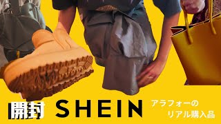 ごぶさたSHEIN開封
